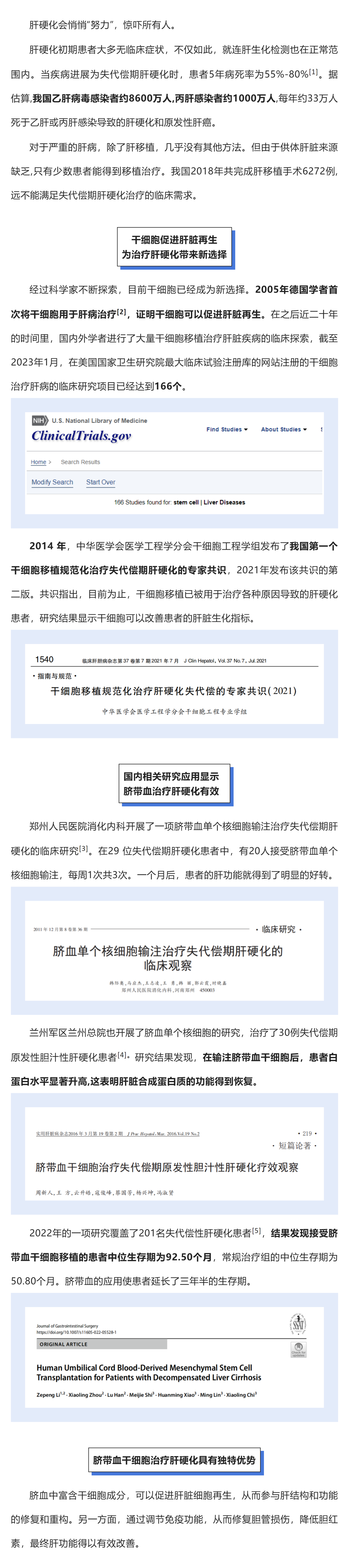 有效治疗肝硬化，原来脐带血干细胞这么牛？！.png