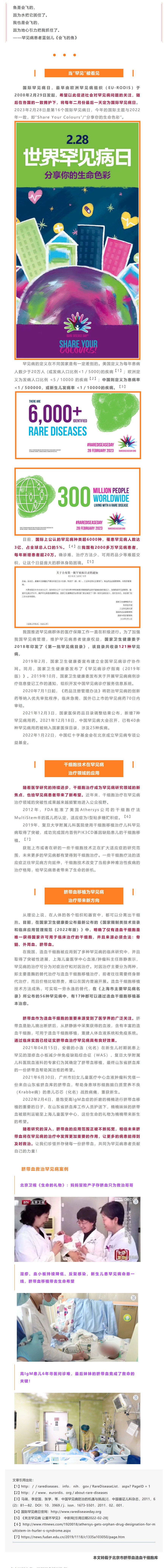 当罕见被看见——脐带血移植为罕见病治疗带来新方向.jpg