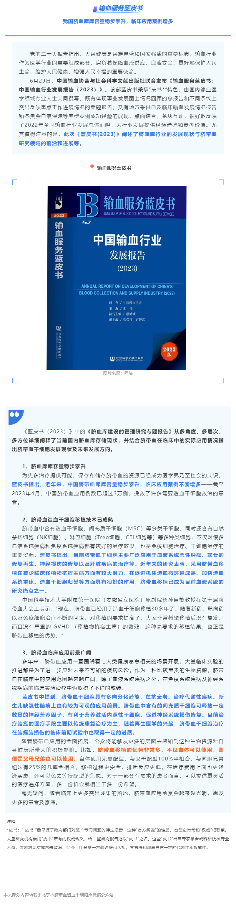 蓝皮书：我国脐带血库库容量稳步攀升，临床应用案例增多.jpg