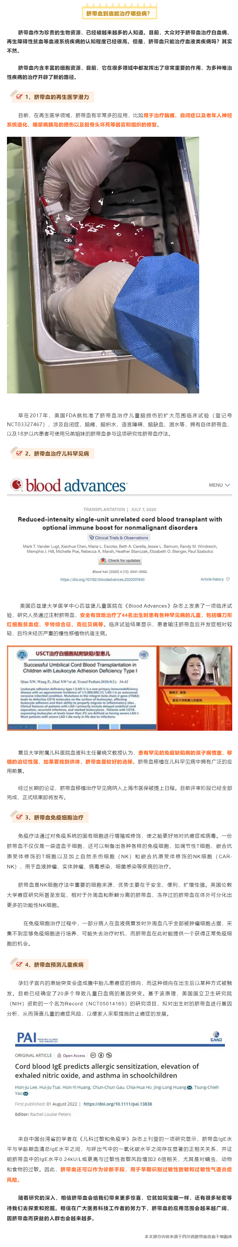 还在说脐带血只能治血液病的，你可能已经远远落后当今医学科技发展的步伐了！.jpg