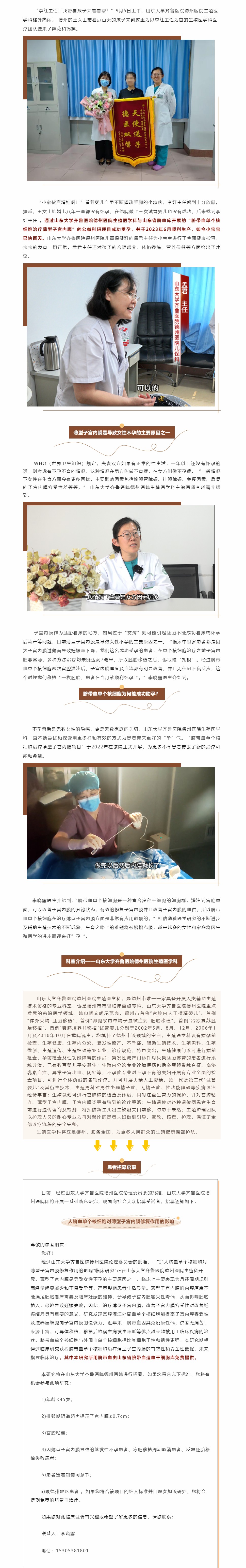 助力好 “孕” ！脐带血单个核治疗薄型子宫内膜患者喜添丁.jpg