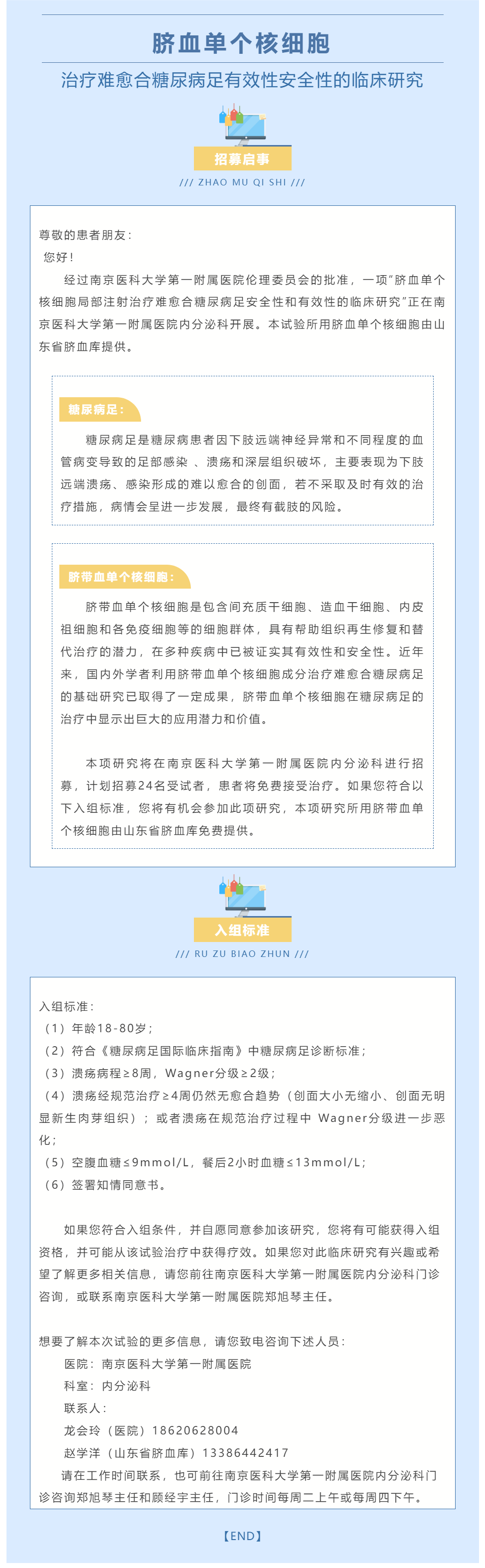 【难愈合糖尿病足患者招募】南京医科大学第一附属医院招募脐带血受试者！.png