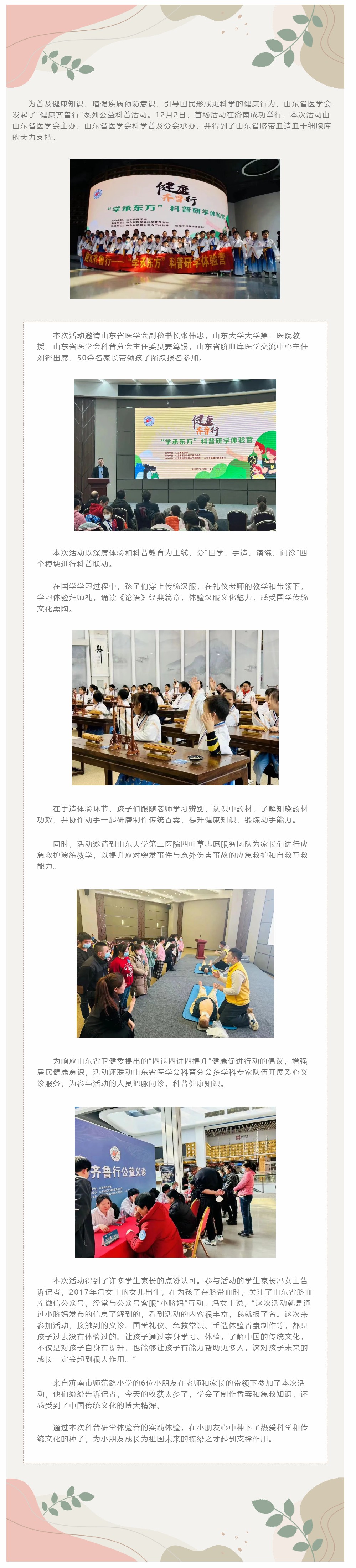 关注医学科普， 提升健康意识 健康齐鲁行首场活动——“学承东方”科普研学体验营成功举办.jpg