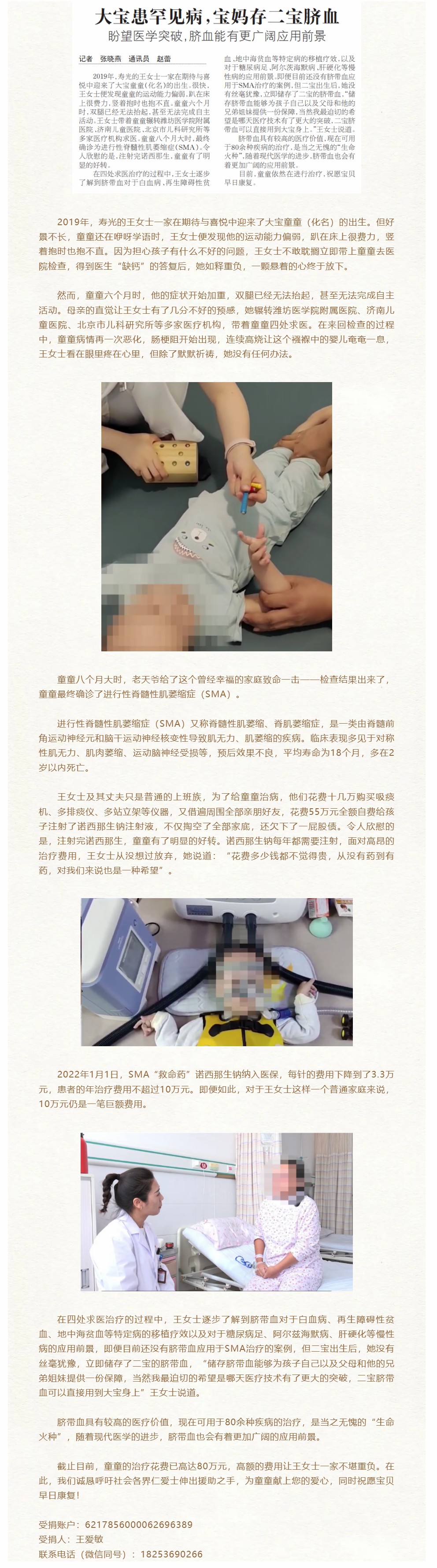 齐鲁晚报 _ 大宝患罕见病，潍坊宝妈存二宝脐血盼医疗新进步.jpg