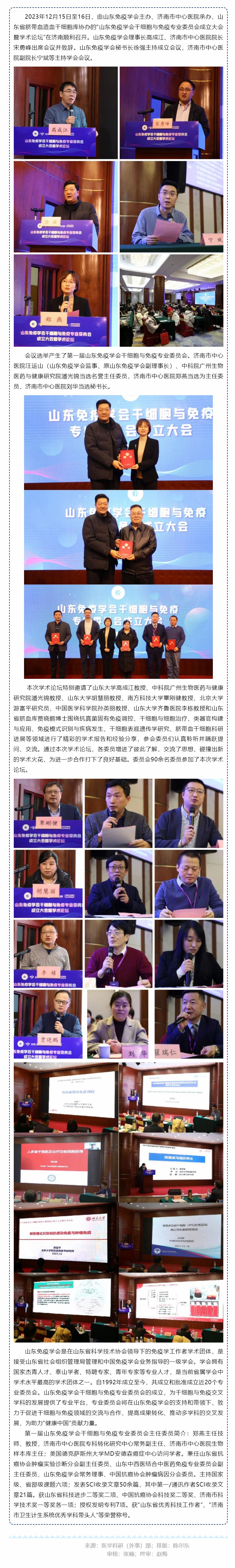 山东免疫学会干细胞与免疫专业委员会成立大会暨学术论坛圆满召开！.jpg