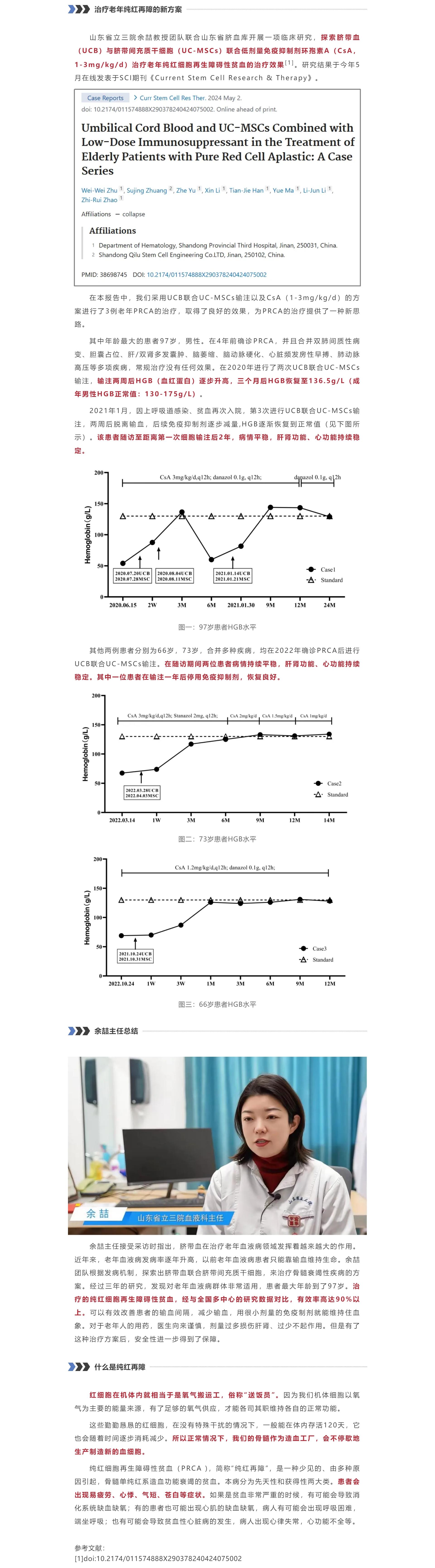 这种脐带血疗法有效率高达90%以上！山东省立三院&山东省脐血库最新成果发表.jpg