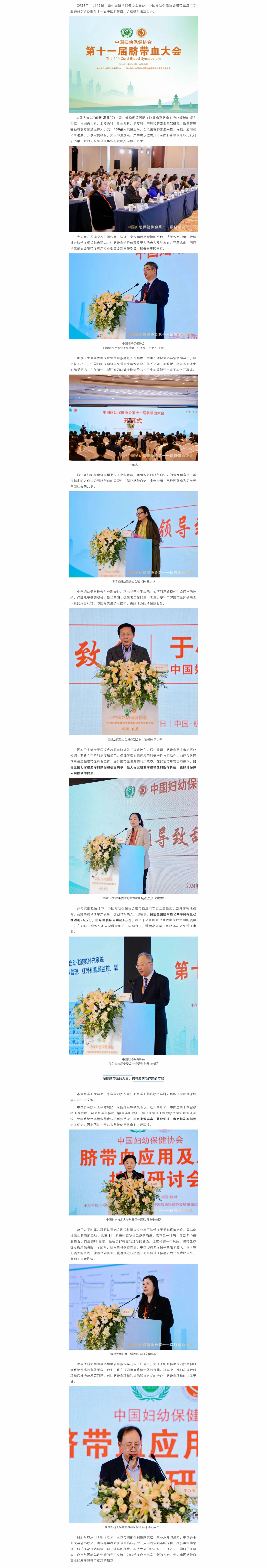第十一届中国脐带血大会在杭召开，汇聚国内外权威专家，探索脐带血研究与治疗新方向.jpg