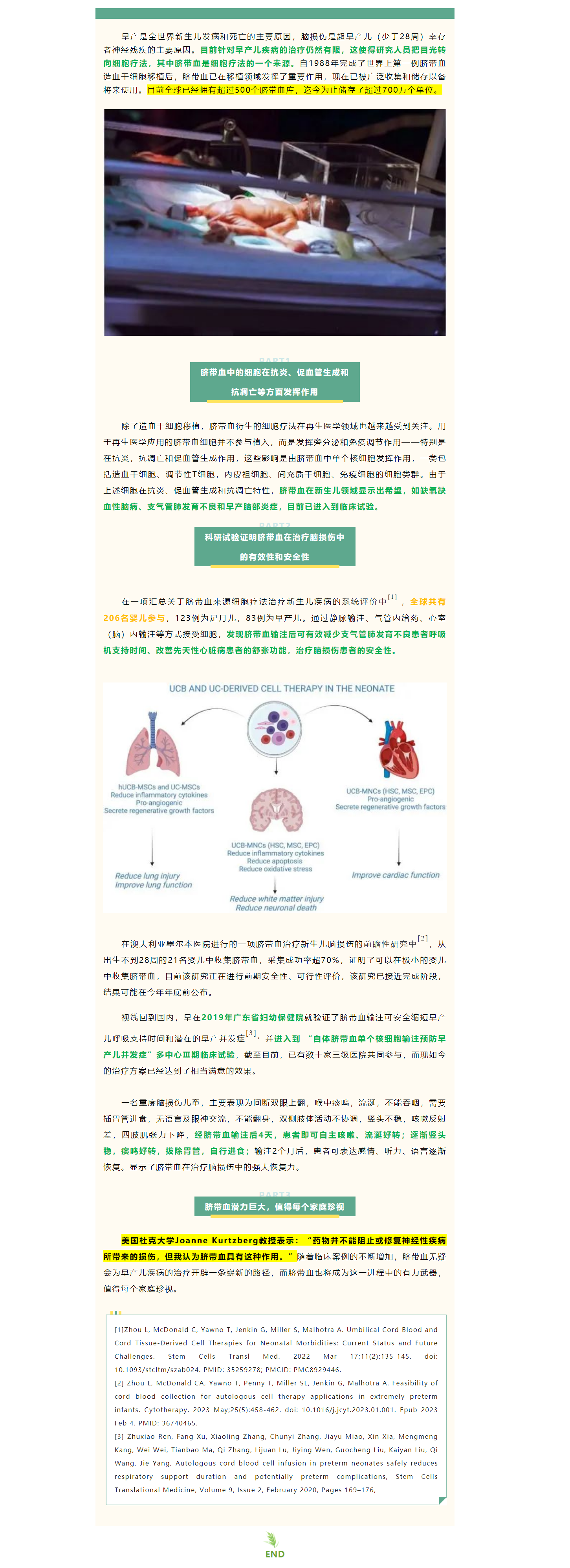 【再生医学新进展】脐带血为治疗脑损伤患儿带来新机遇.png