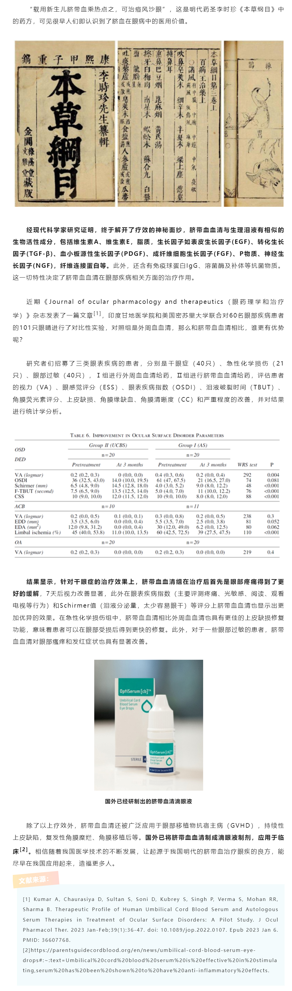 药学巨典《本草纲目》中现脐血治疗眼疾良方，眼疾治疗将因脐血发生蝶变.jpg