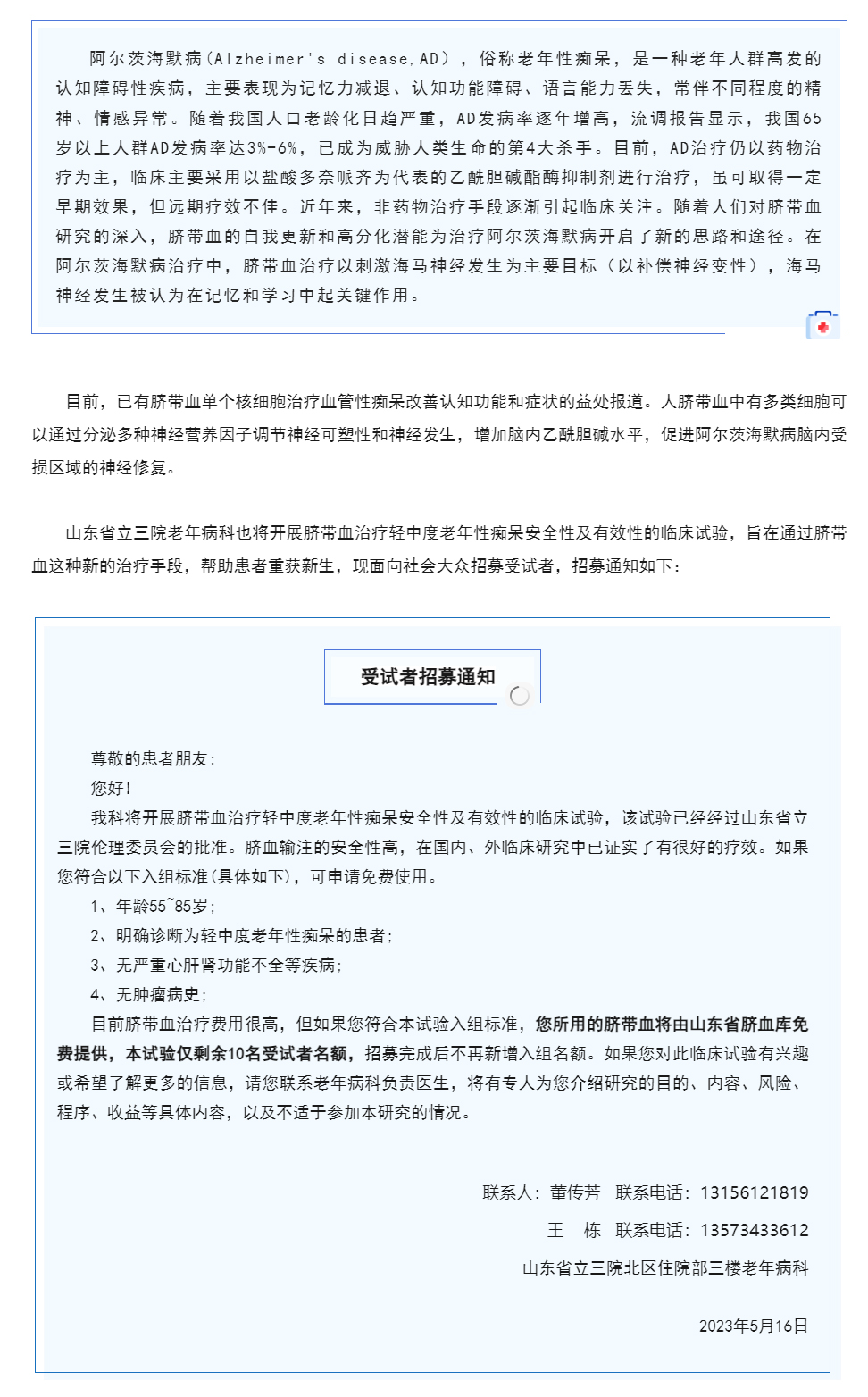 山东省立三院招募受试者，脐带血成治疗老年性痴呆的新手段！.jpg
