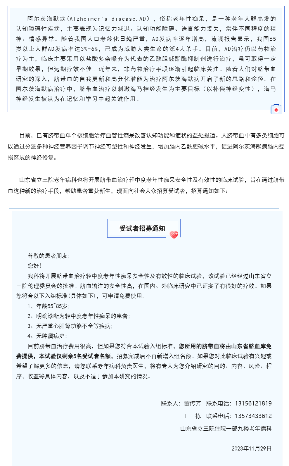 山东省立三院招募受试者，脐带血成治疗老年性痴呆的新手段！.png